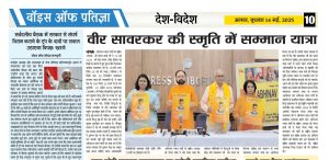 savarkar samman yatra